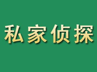 青云谱市私家正规侦探